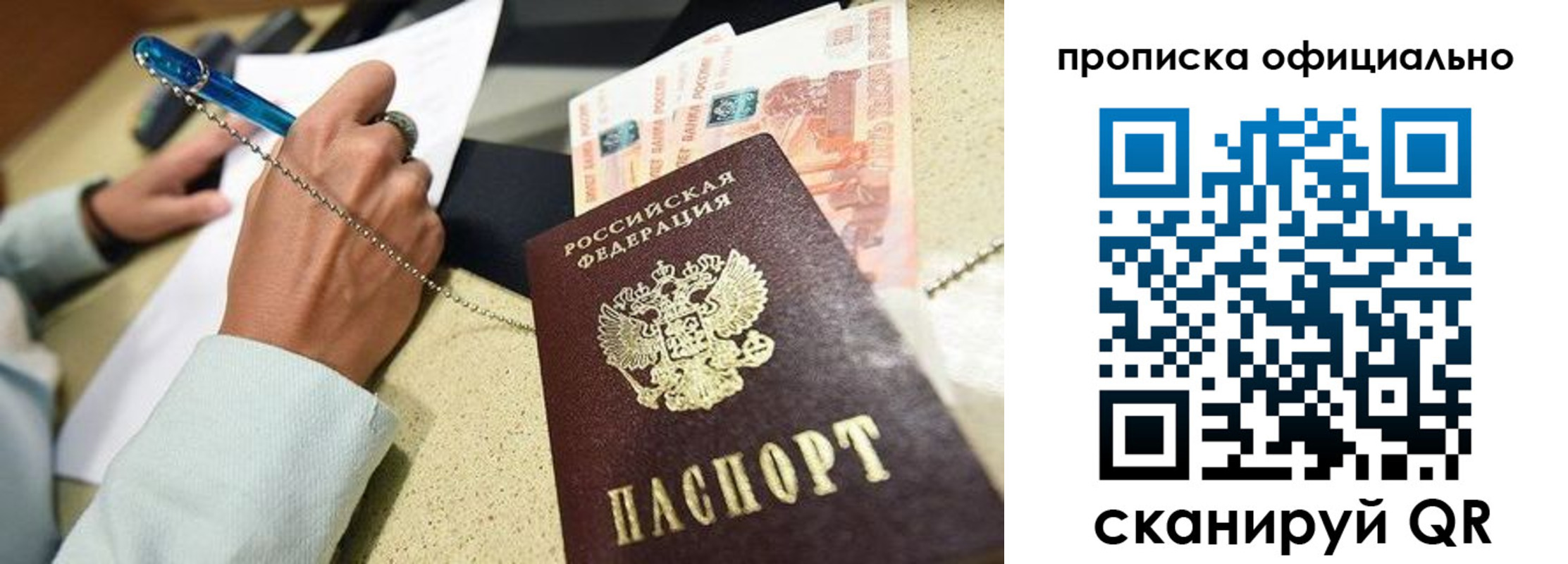 временная регистрация для всех в Строителе