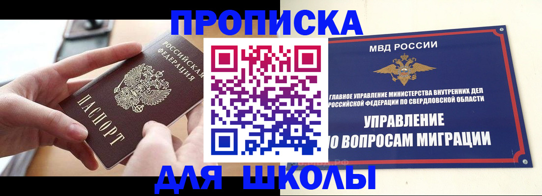 временная регистрация недорого в Строителе