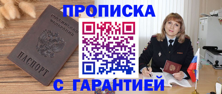 прописка для военкомата в Строителе
