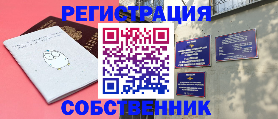 миграционный учет в Строителе