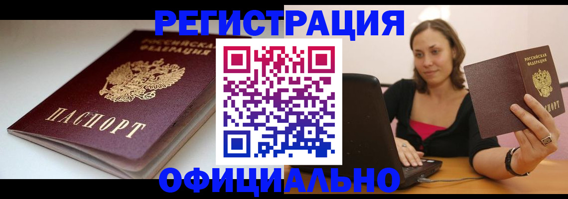 временная регистрация адрес в Строителе