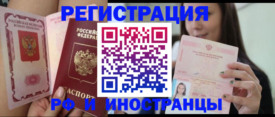 купить прописку в Строителе