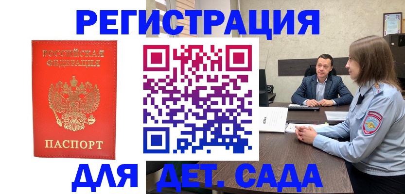 временная регистрация законно в Строителе