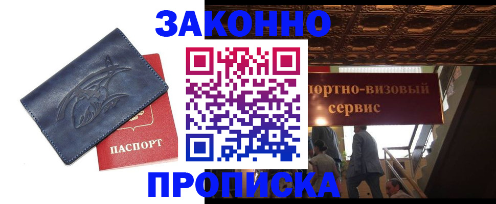прописка поиск в Строителе