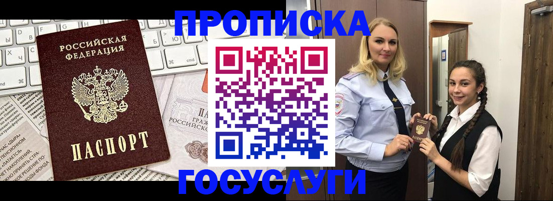 временная регистрация для школы в Строителе