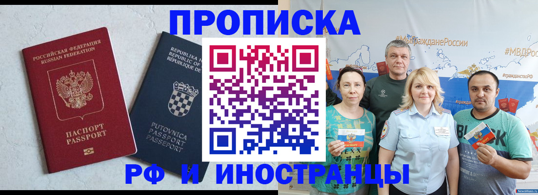 прописка для работы в Строителе