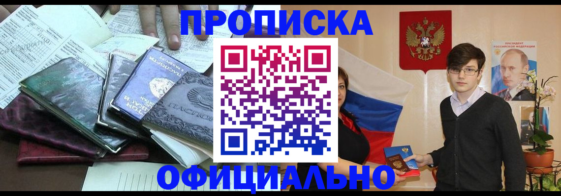 временная регистрация недорого в Строителе